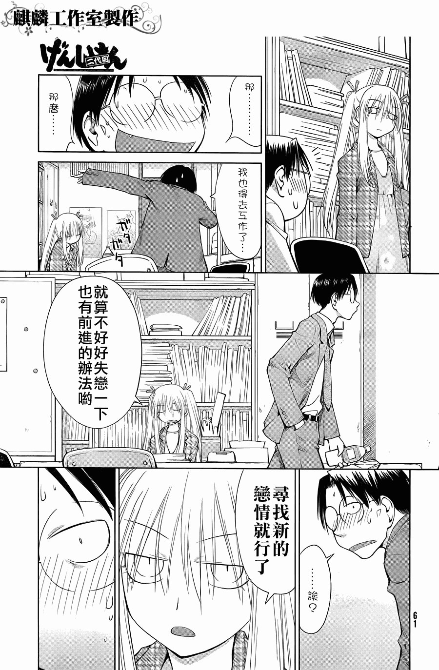 现视研2漫画,第3话2图