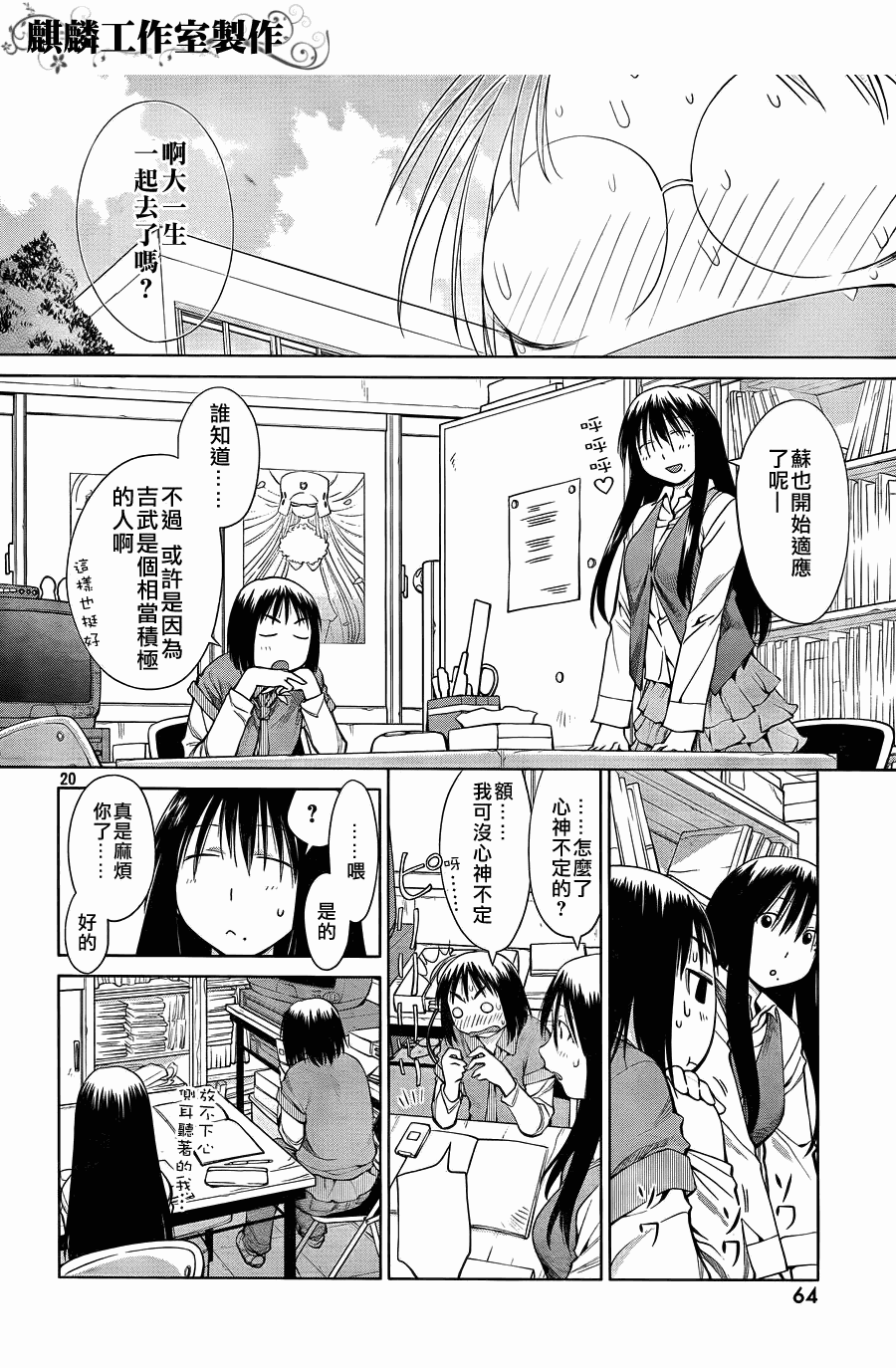 现视研2漫画,第3话5图