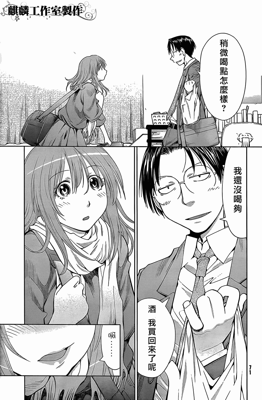 现视研2漫画,第3话2图