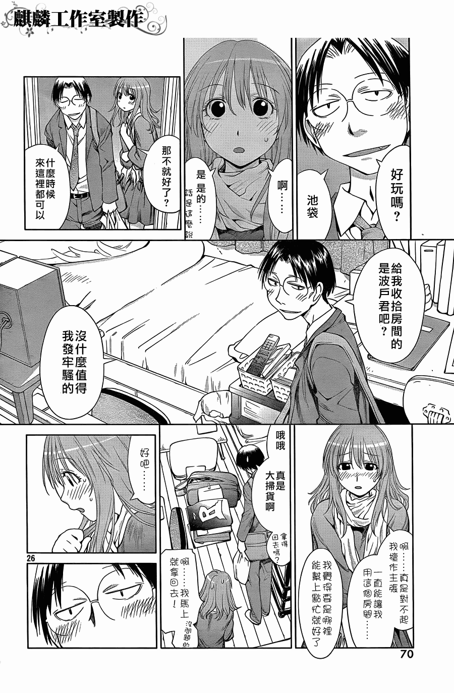 现视研2漫画,第3话1图