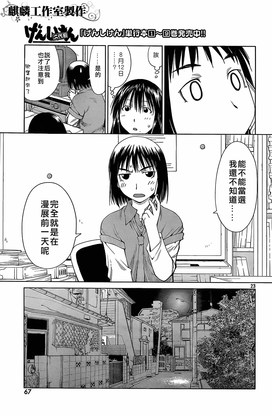 现视研2漫画,第3话3图