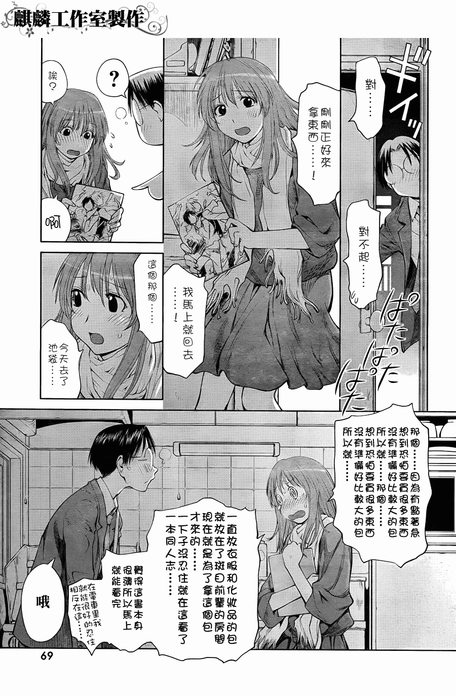 现视研2漫画,第3话5图