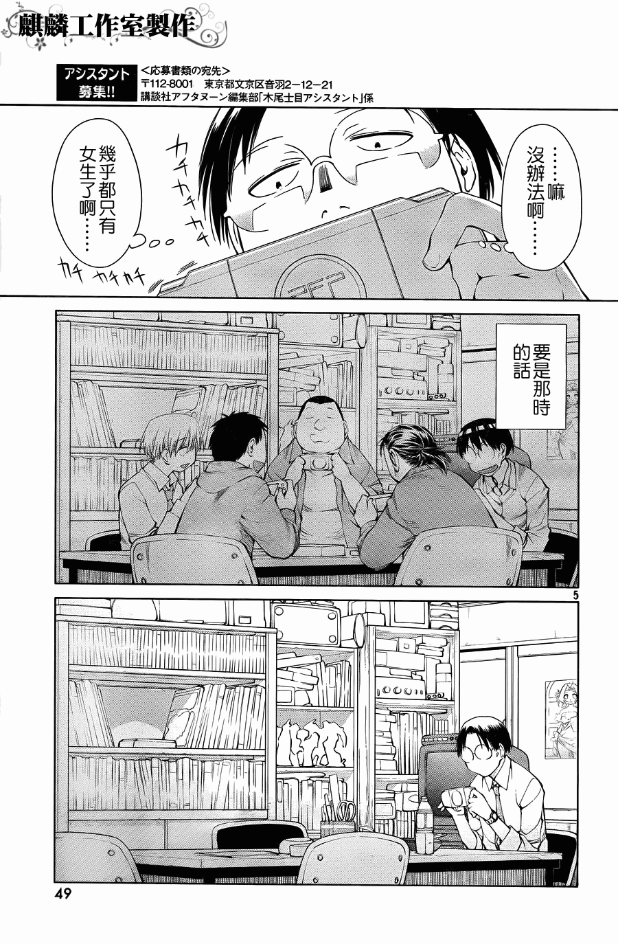 现视研2漫画,第3话5图