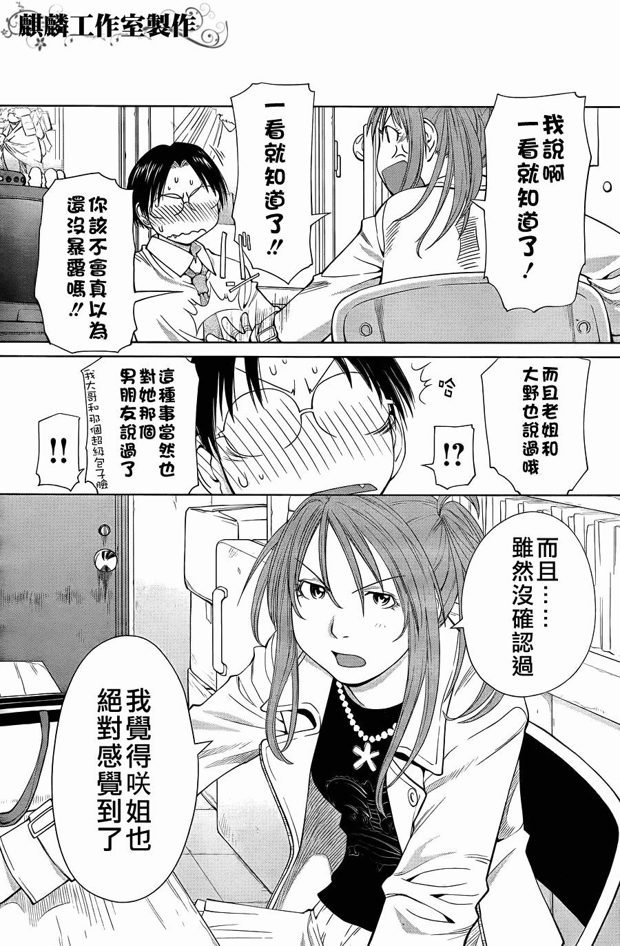 现视研2漫画,第3话2图