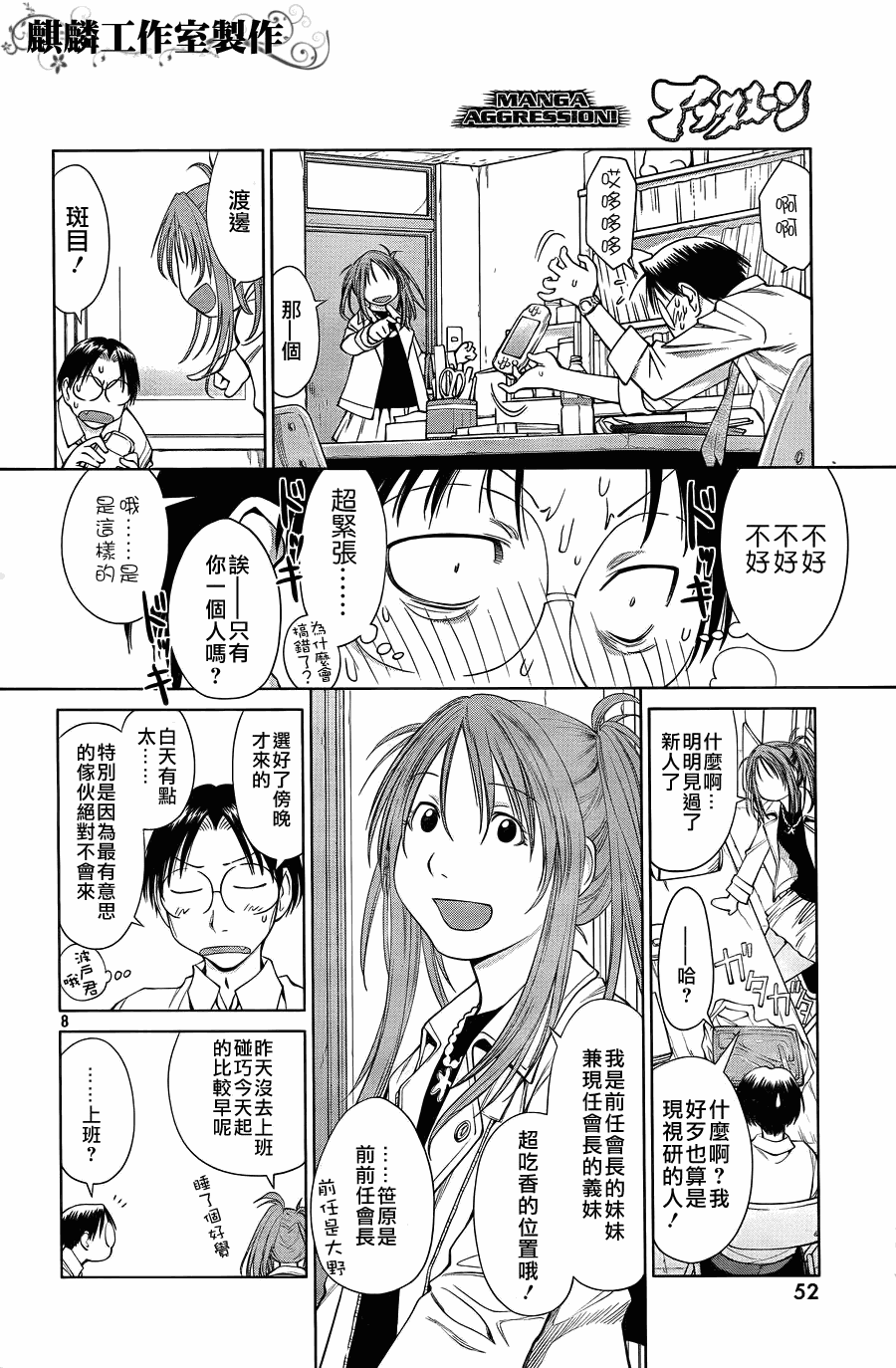 现视研2漫画,第3话3图