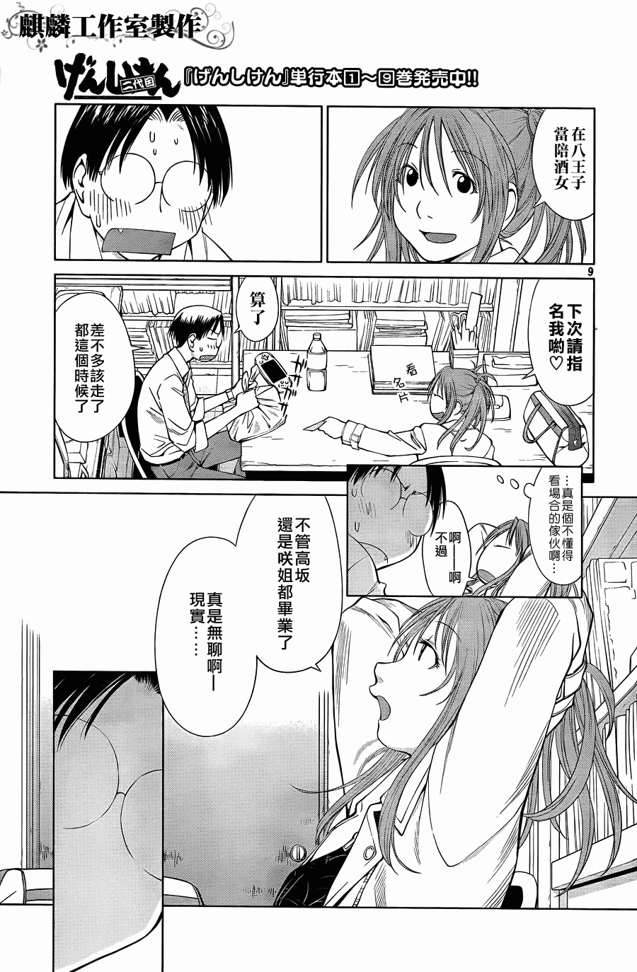 现视研2漫画,第3话4图