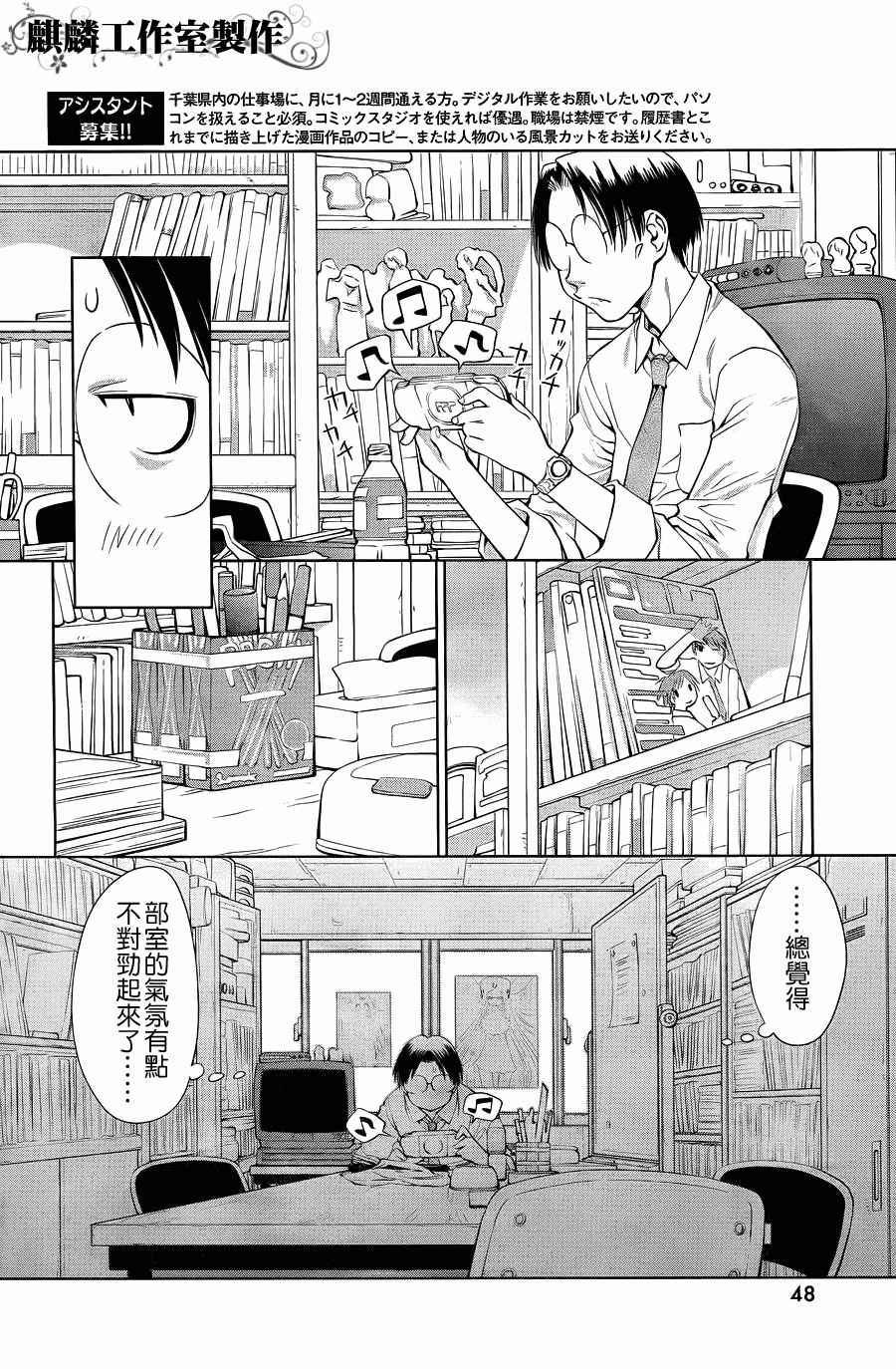 现视研2漫画,第3话4图