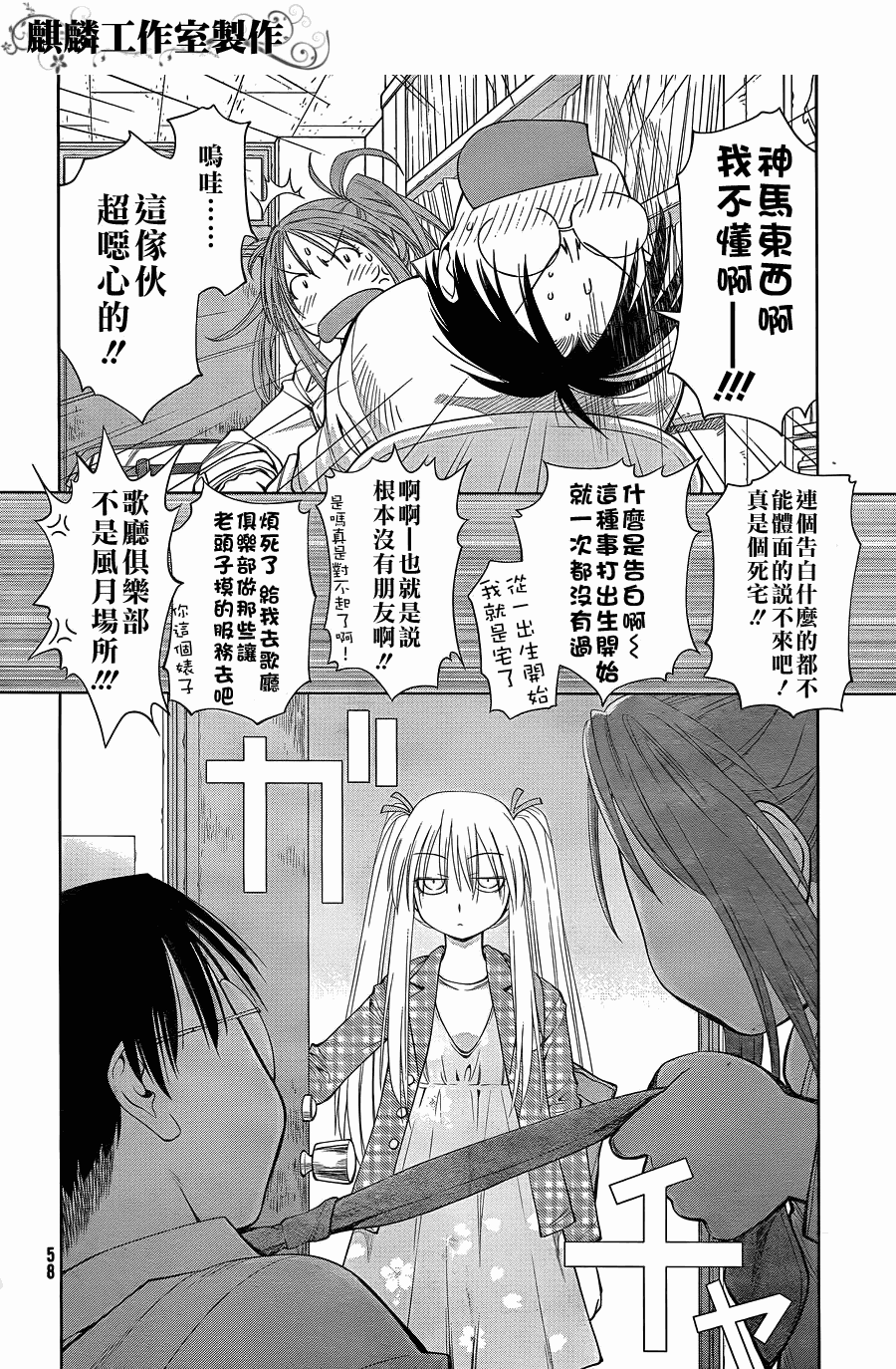 现视研2漫画,第3话4图