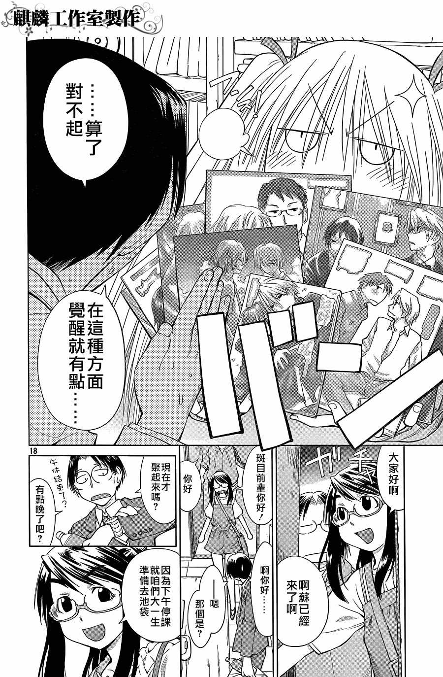 现视研2漫画,第3话3图