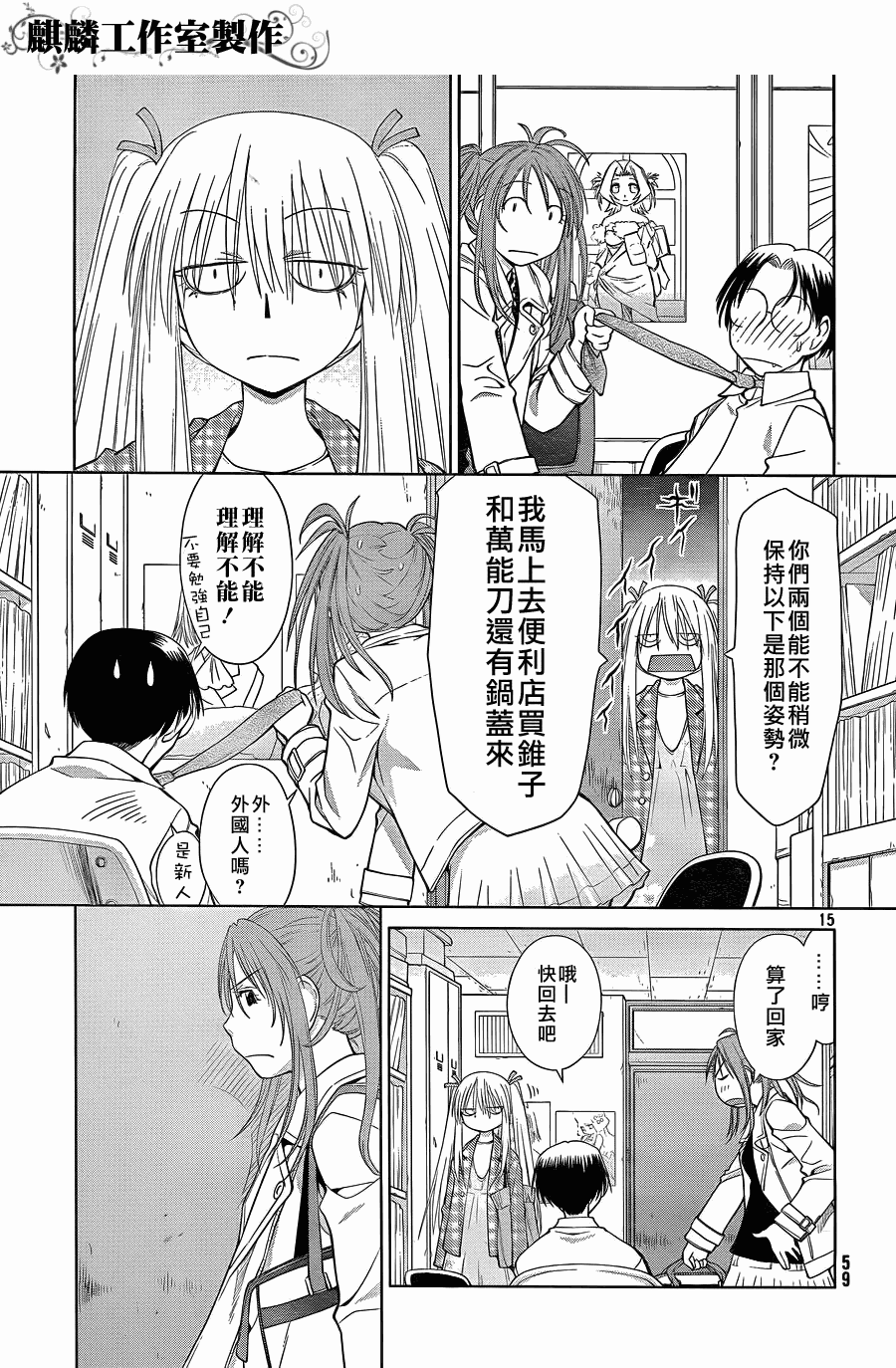 现视研2漫画,第3话5图