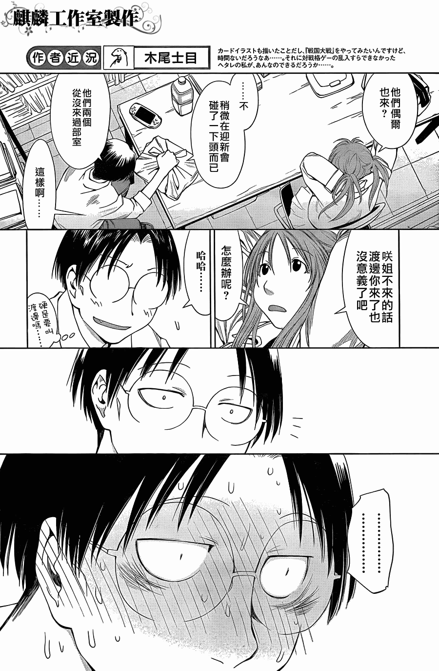 现视研2漫画,第3话5图