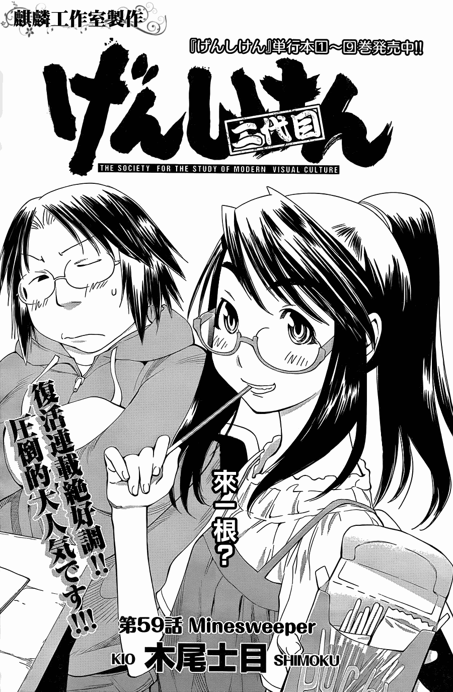 现视研2漫画,第3话3图