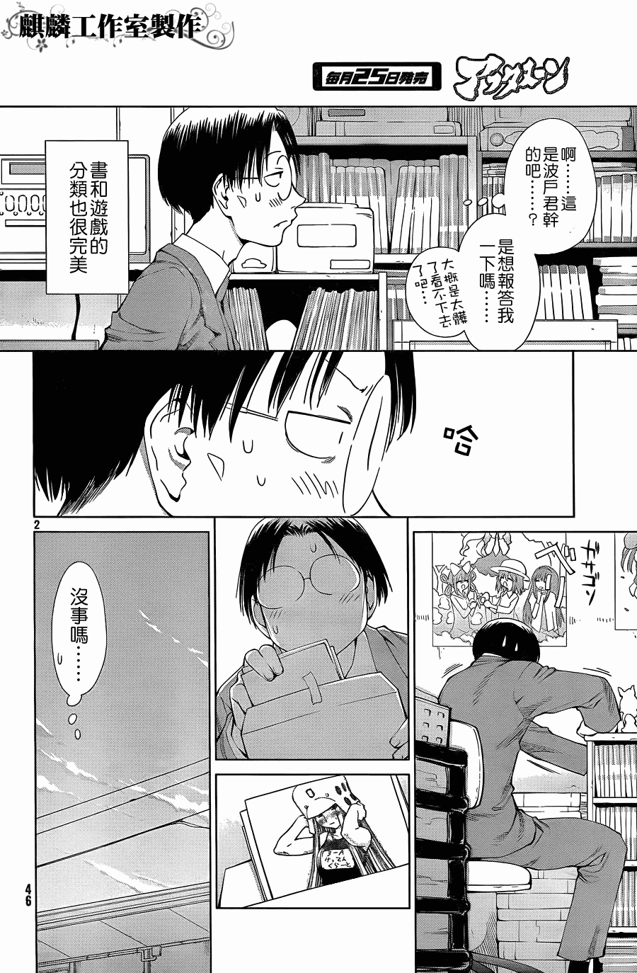 现视研2漫画,第3话2图