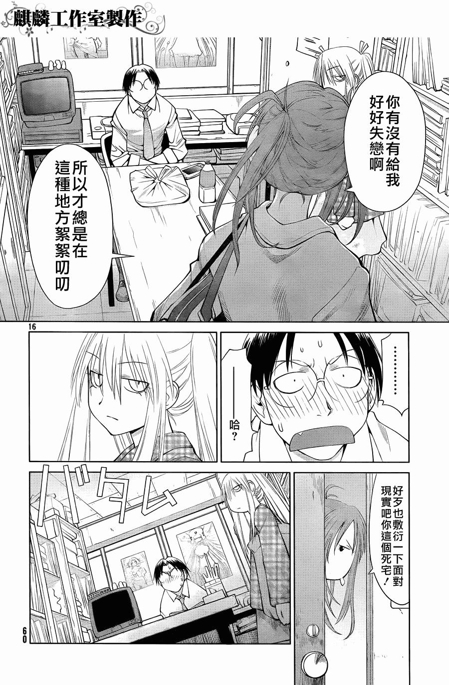 现视研2漫画,第3话1图