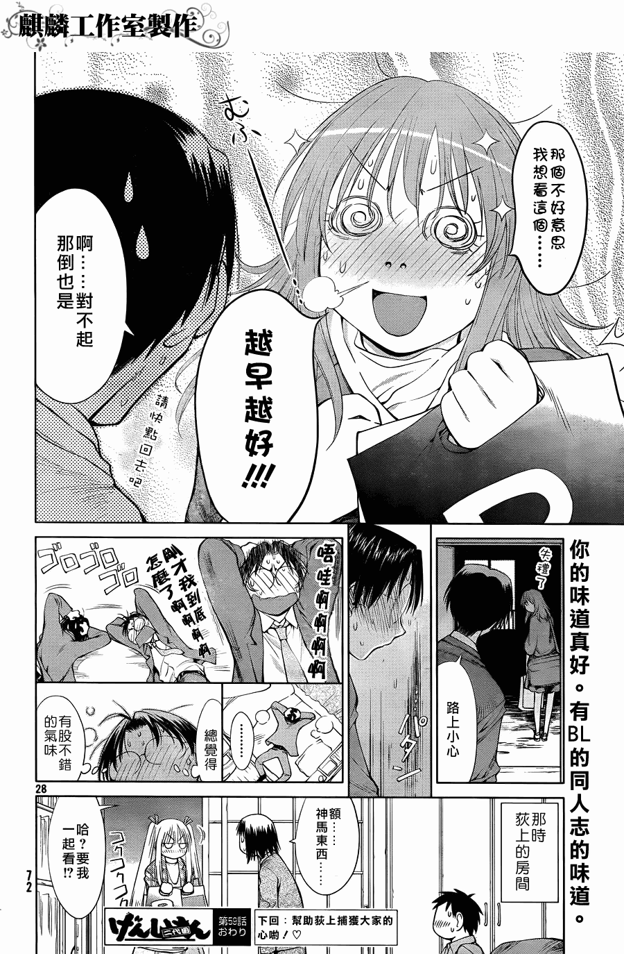 现视研2漫画,第3话3图