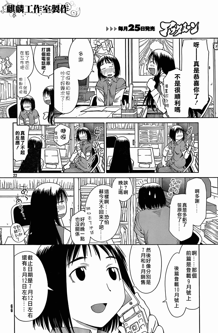 现视研2漫画,第3话2图