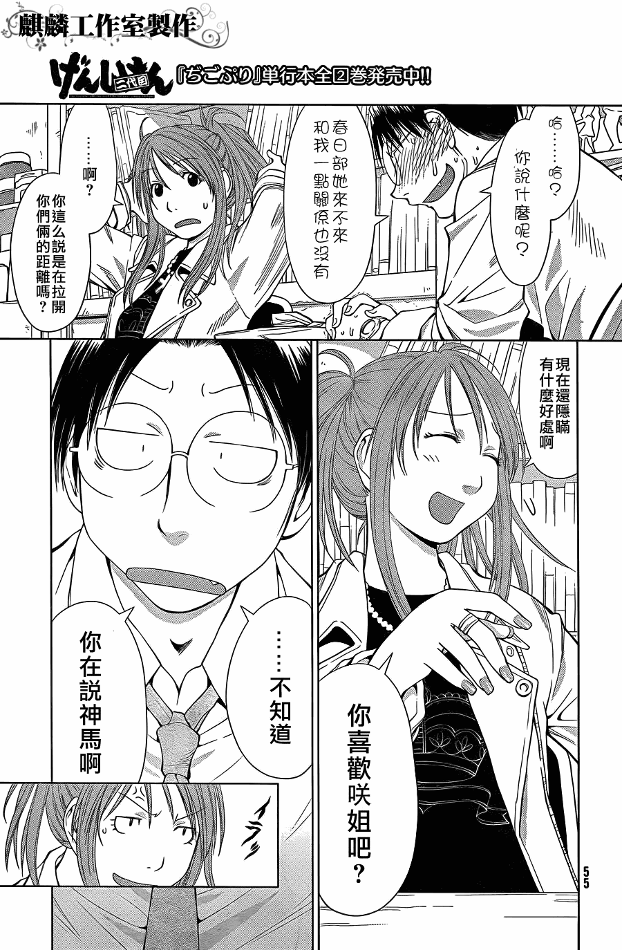 现视研2漫画,第3话1图