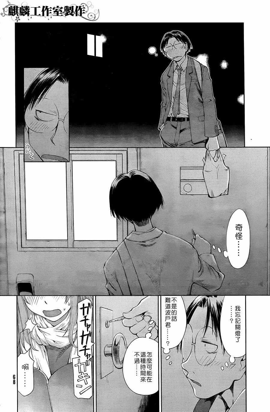 现视研2漫画,第3话4图