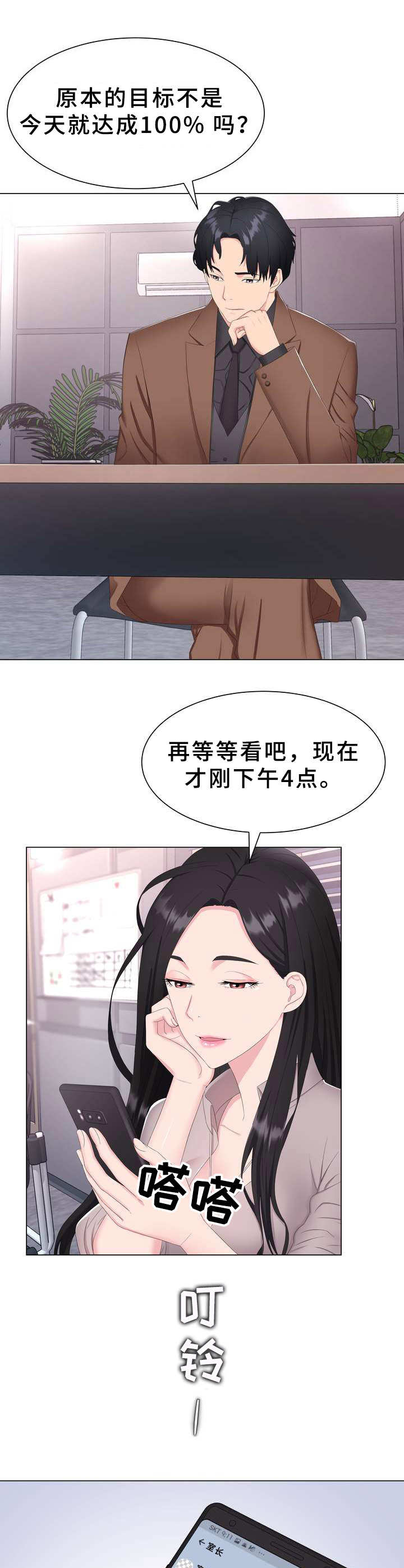 时装部门漫画,第1章：本部长3图