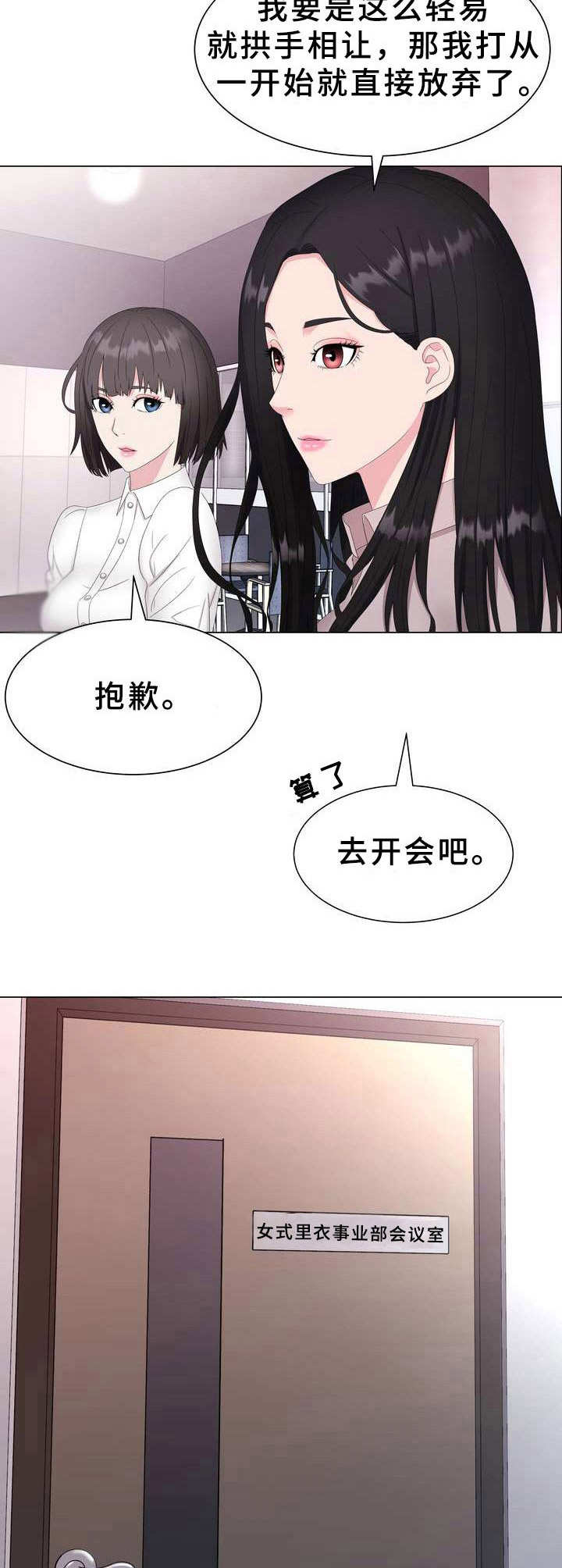 时装部门漫画,第1章：本部长1图