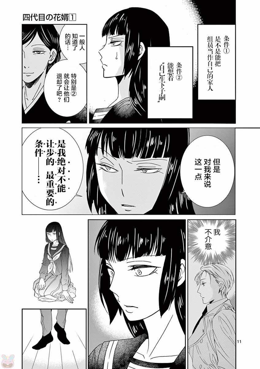 四代目的花婿漫画,第8话1图