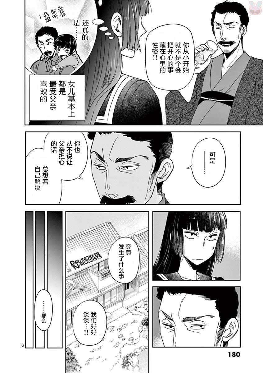 四代目的花婿漫画,第8话1图