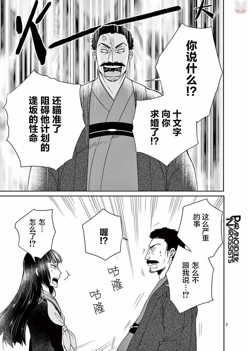 四代目的花婿漫画,第8话2图