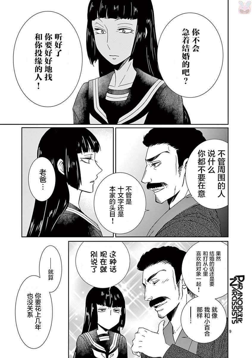 四代目的花婿漫画,第8话4图