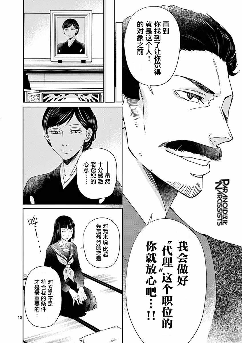 四代目的花婿漫画,第8话5图