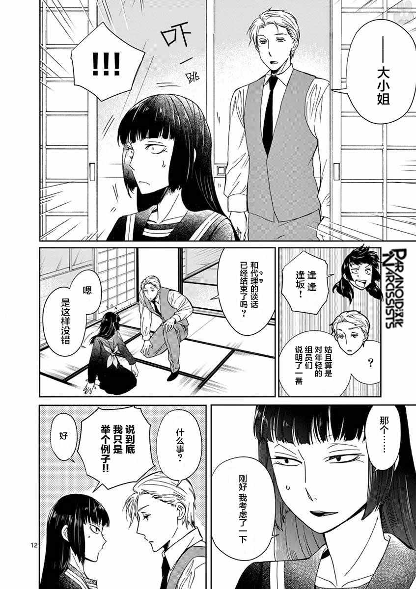 四代目的花婿漫画,第8话2图