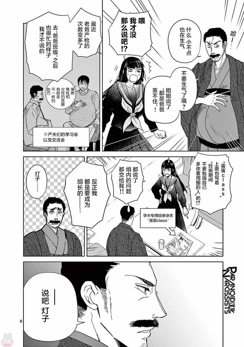 四代目的花婿漫画,第8话3图