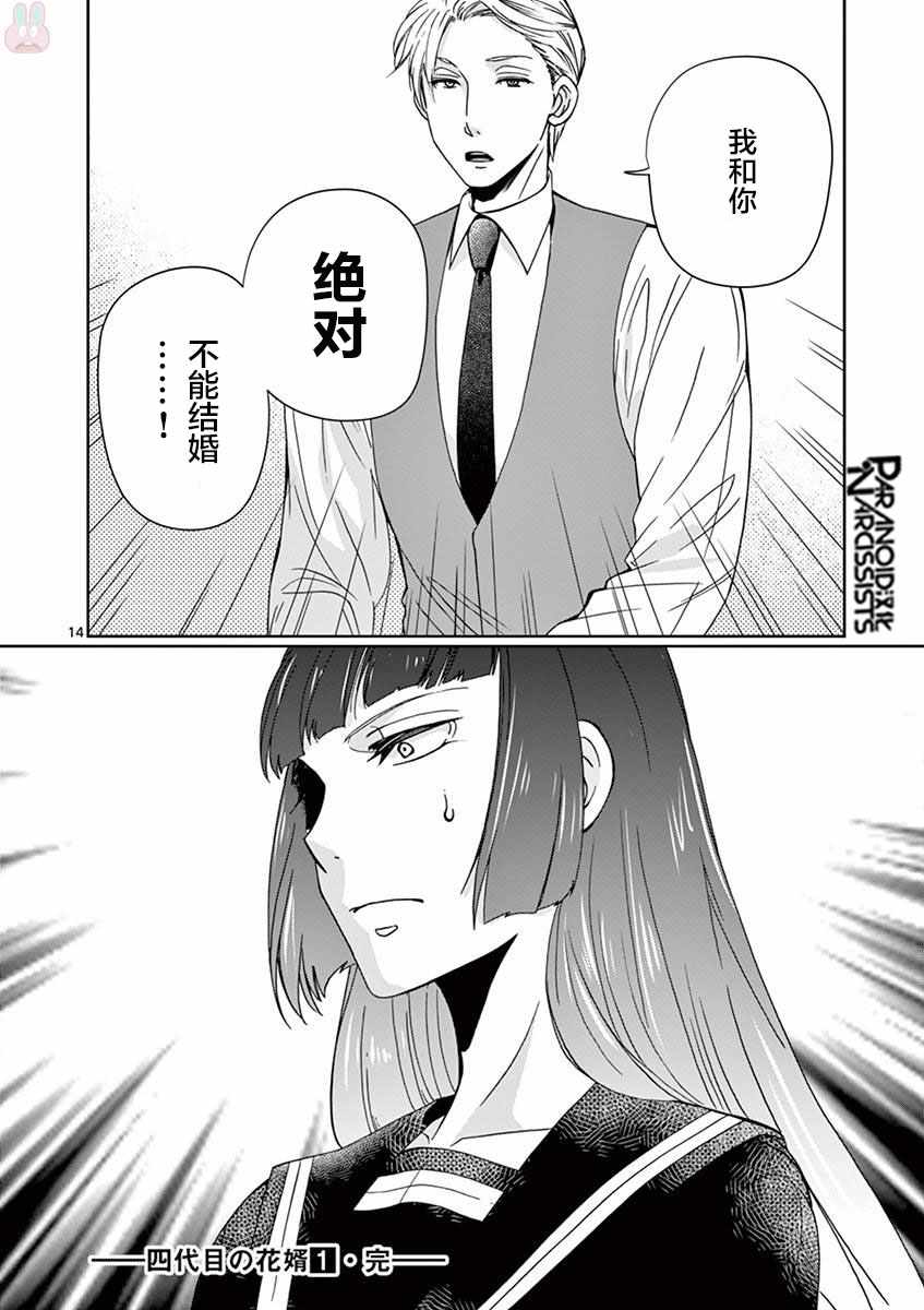 四代目的花婿漫画,第8话4图