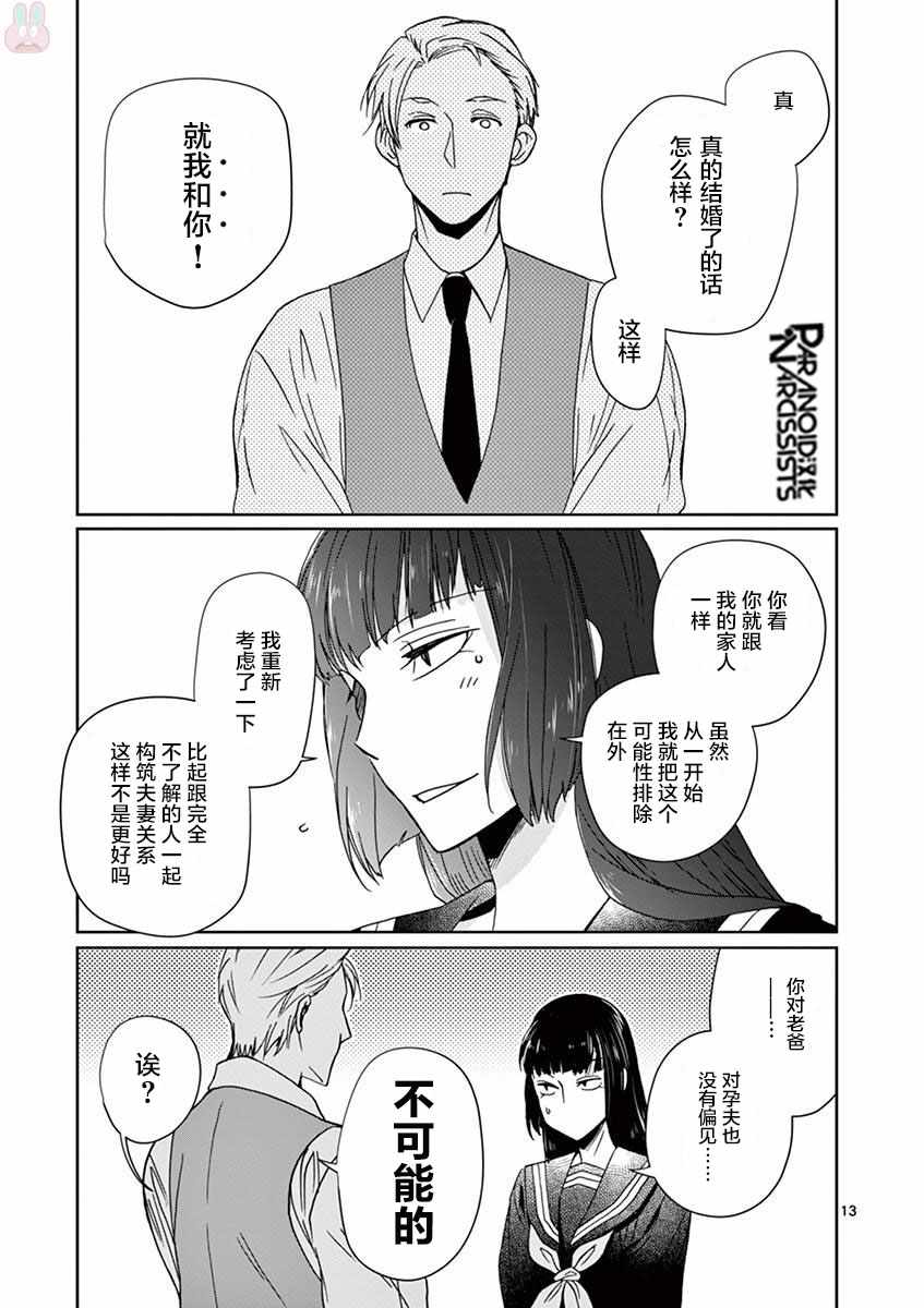 四代目的花婿漫画,第8话3图