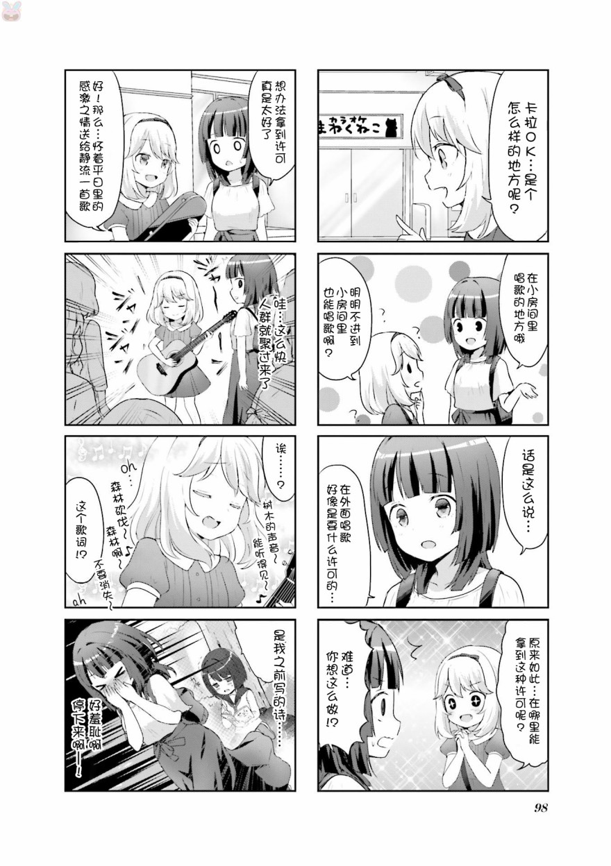 吸血鬼盯上我漫画,第9话4图