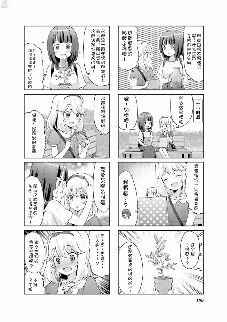 吸血鬼盯上我漫画,第9话1图