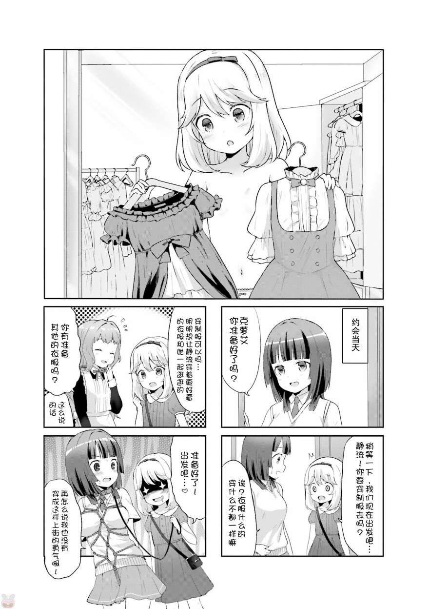 吸血鬼盯上我漫画,第9话1图