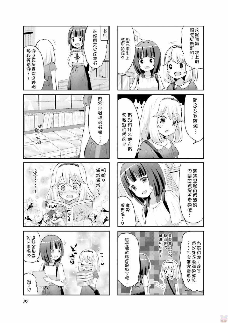 吸血鬼盯上我漫画,第9话3图