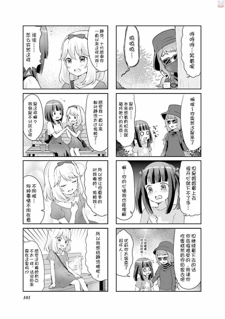 吸血鬼盯上我漫画,第9话2图