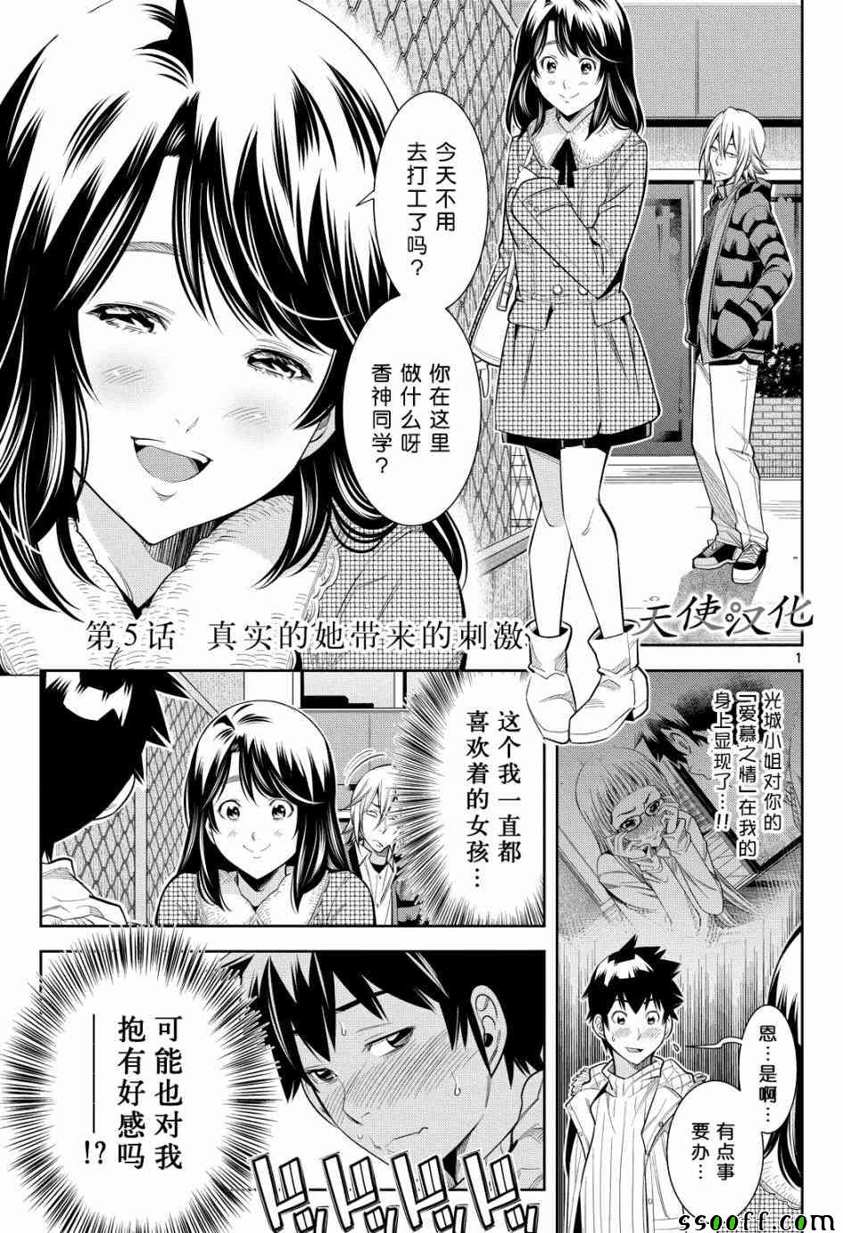 变身照相机漫画,第5话1图