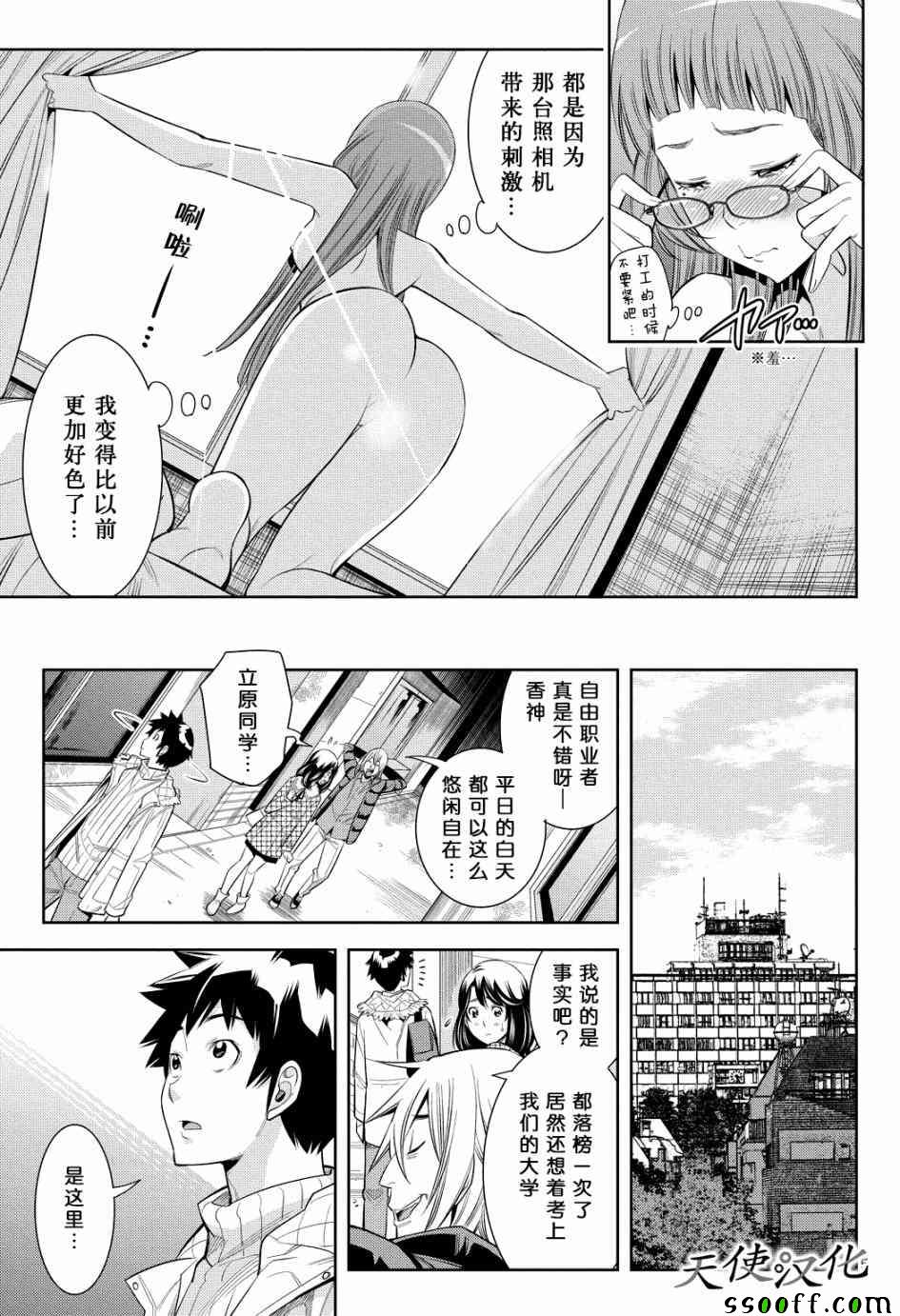 变身照相机漫画,第5话5图