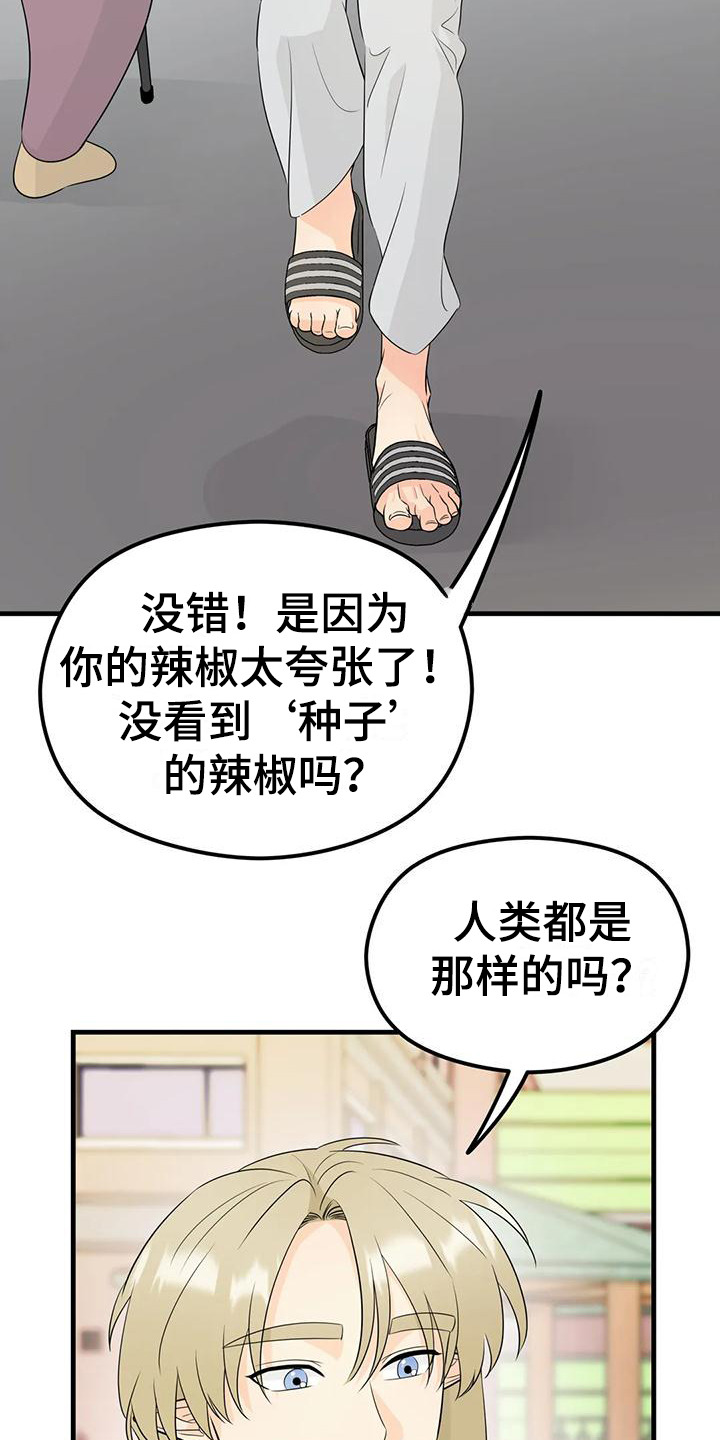 神仙公寓漫画,第5话2图