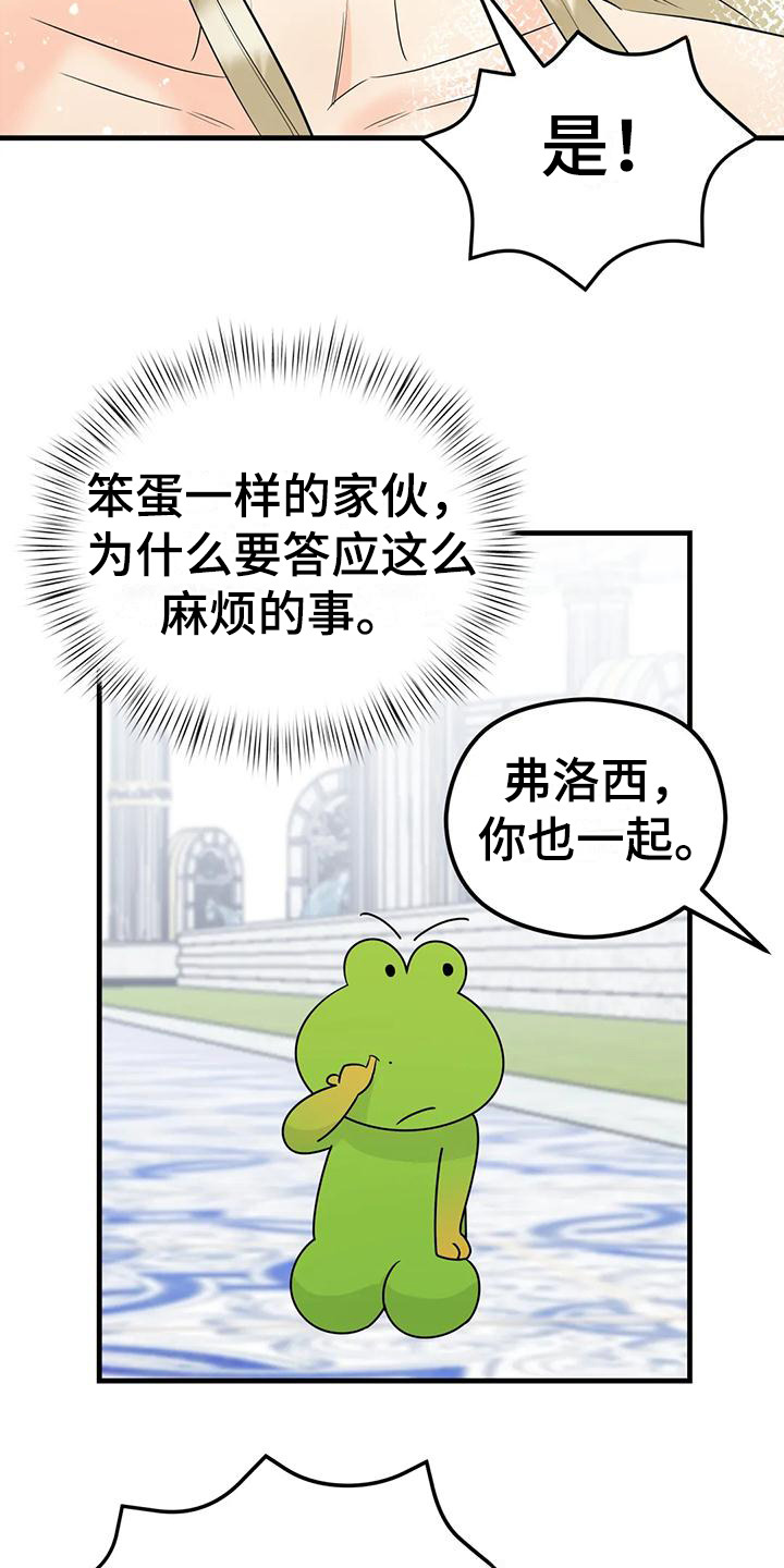 神仙配对游戏漫画,第7话5图