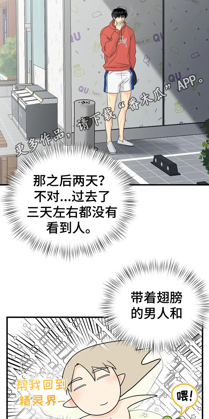 神仙姐姐3d断组推荐漫画,第8话1图