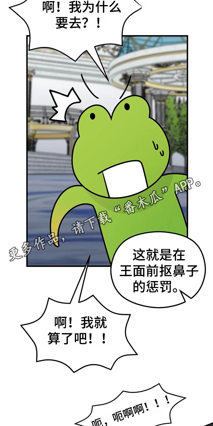 神仙配对游戏漫画,第7话1图