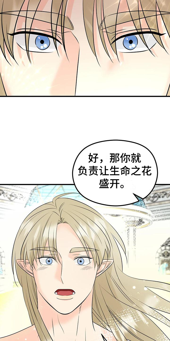 神仙配对游戏漫画,第7话4图