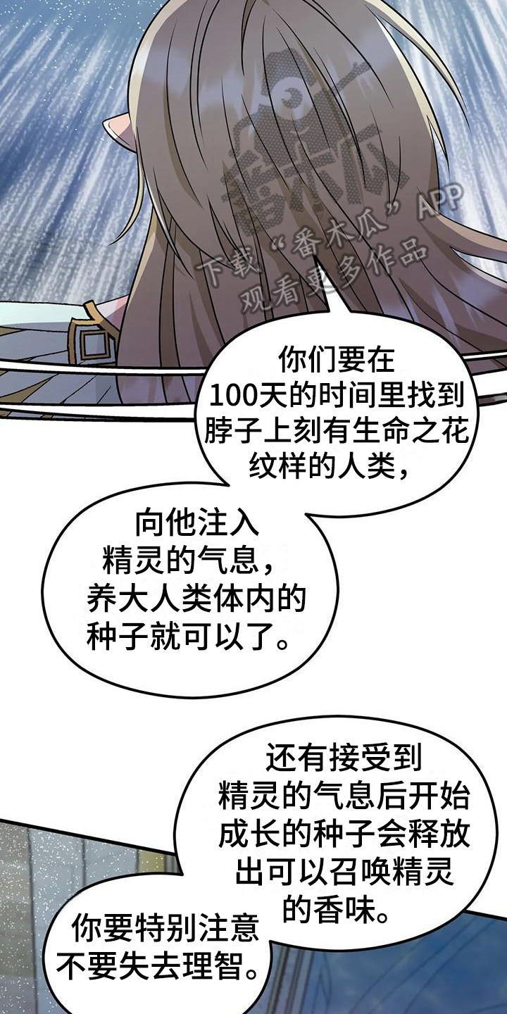 神仙配对游戏漫画,第7话4图