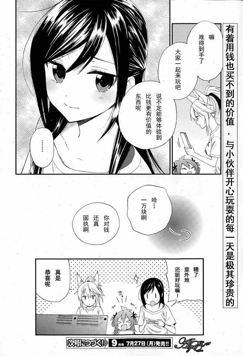 妖怪宅院漫画,第5话2图