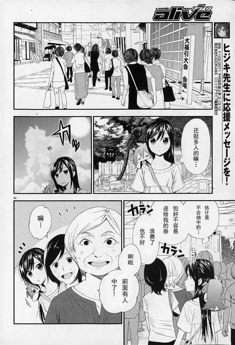 妖怪宅院漫画,第5话1图