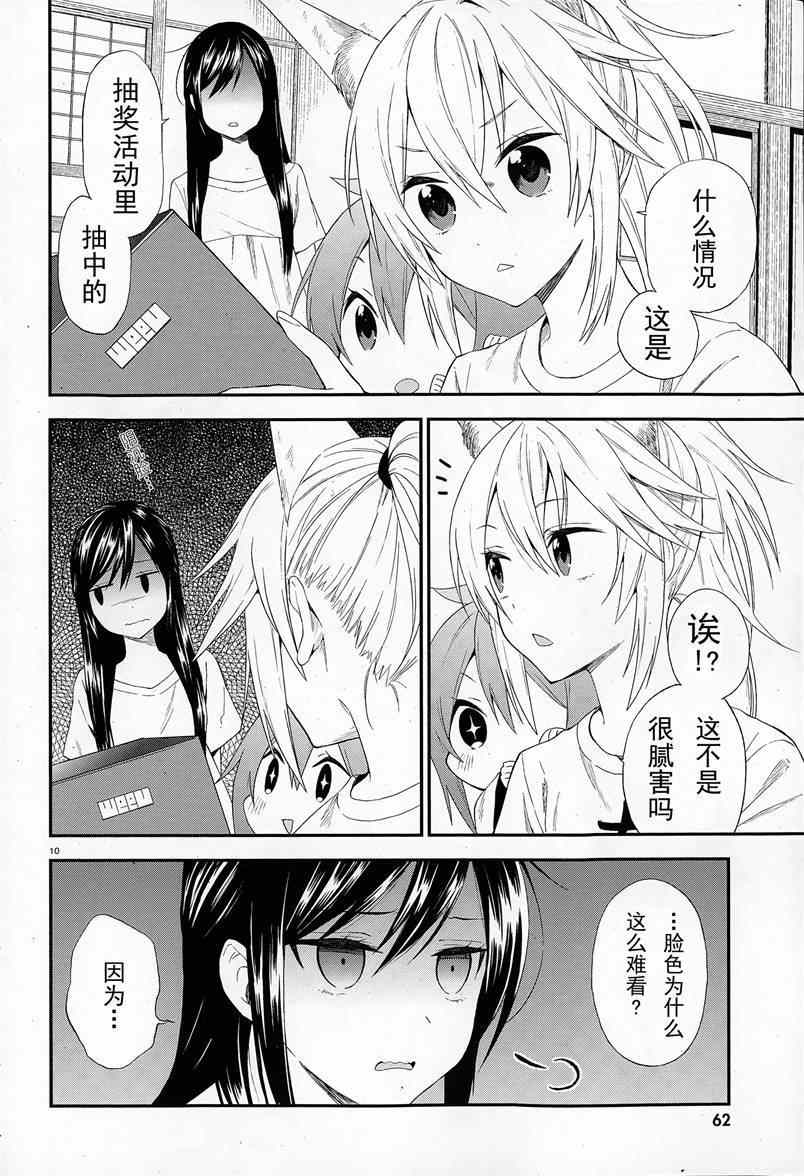 妖怪宅院漫画,第5话5图