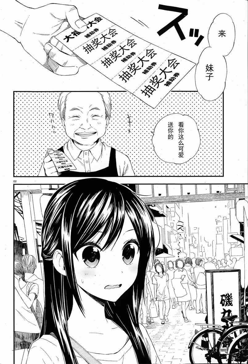 妖怪宅院漫画,第5话2图